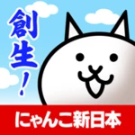 Logo of にゃんこ新日本 android Application 