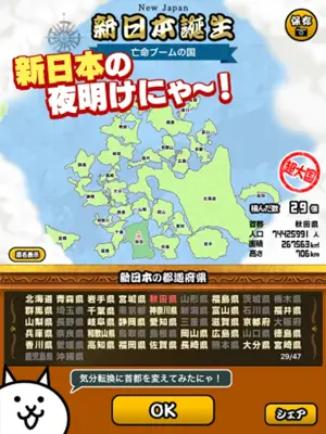 にゃんこ新日本 android App screenshot 0