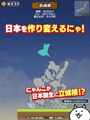 にゃんこ新日本 android App screenshot 1