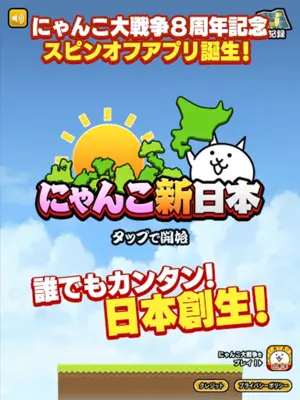 にゃんこ新日本 android App screenshot 2