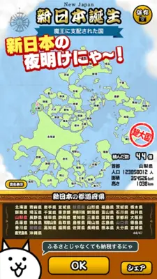 にゃんこ新日本 android App screenshot 3