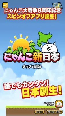 にゃんこ新日本 android App screenshot 5